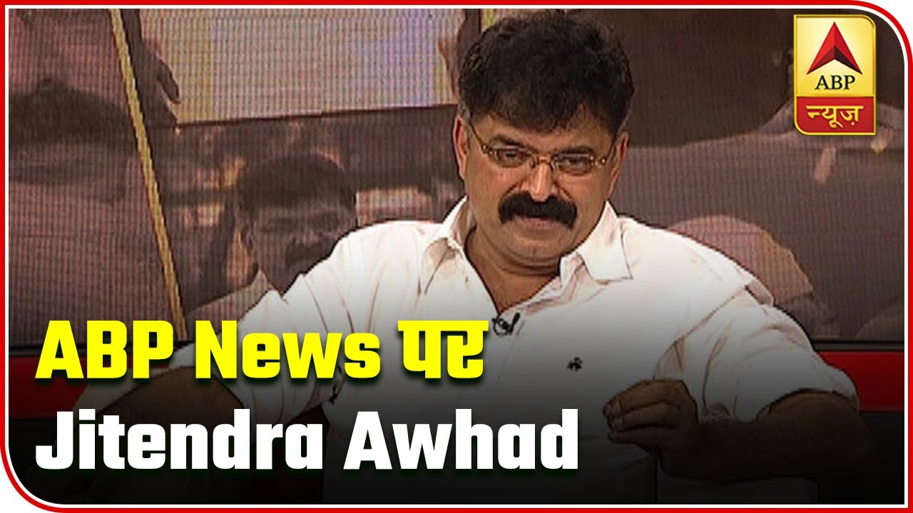 Jitendra Awhad Credits His Loyalty For Getting Place In Maha Cabinet | ABP News