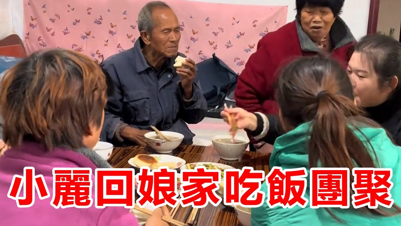 小麗回娘家吃飯，幾個姊姊起哄 ，真熱鬧#三农#农村生活 #生活 #food