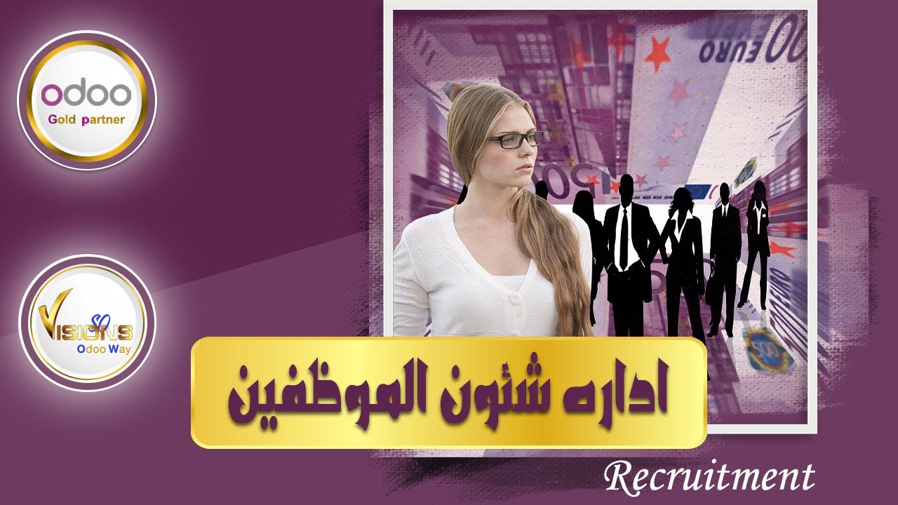 217 تسجيل بيانات الموظفين فى برنامج  اودو   Employess  in odoo