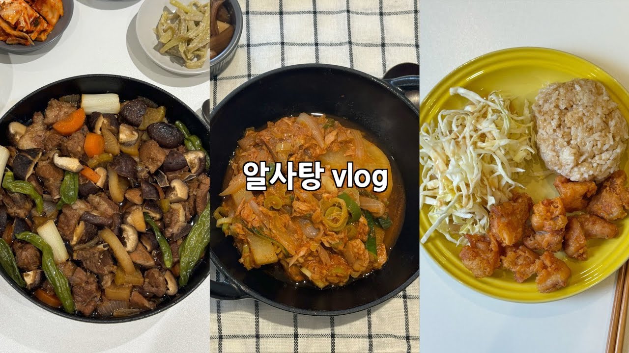 집에서 밥해먹는 Vlog / 스타우브 시스테라26 언박싱 / 돼지갈비찜 / 참치무조림 / 마법의가라아게