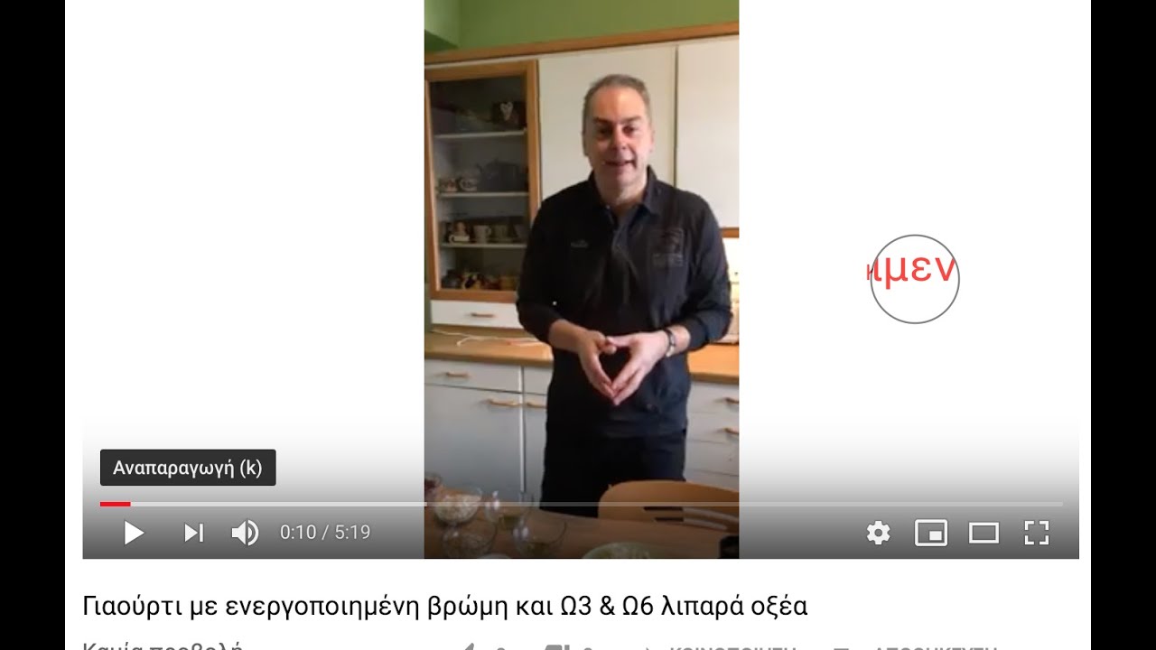 Γιαούρτι με ενεργοποιημένη βρώμη και Ω3 & Ω6 λιπαρά οξέα