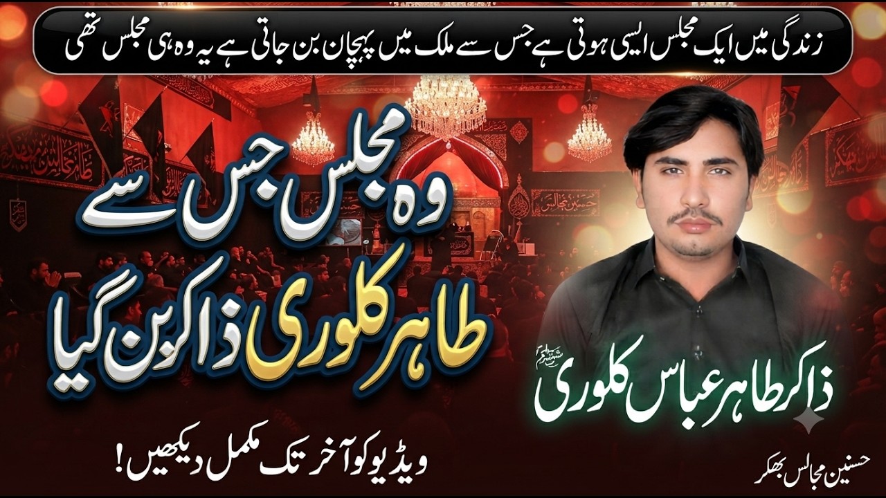 Zakir Tahir Abbas Kaloori Majlis Aza 25 Shaban 2024 Basti Anyat Shah Karor Layyah