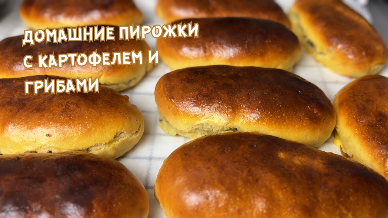 Как приготовить пышные пирожки с картошкой и грибами дома