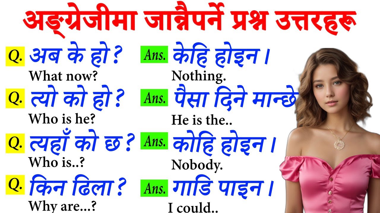 दिनदिनै बोल्नुपर्ने अङ्ग्रेजी यसरी basic बाट सिक्नुहोस /How to learn English Language /Conversations