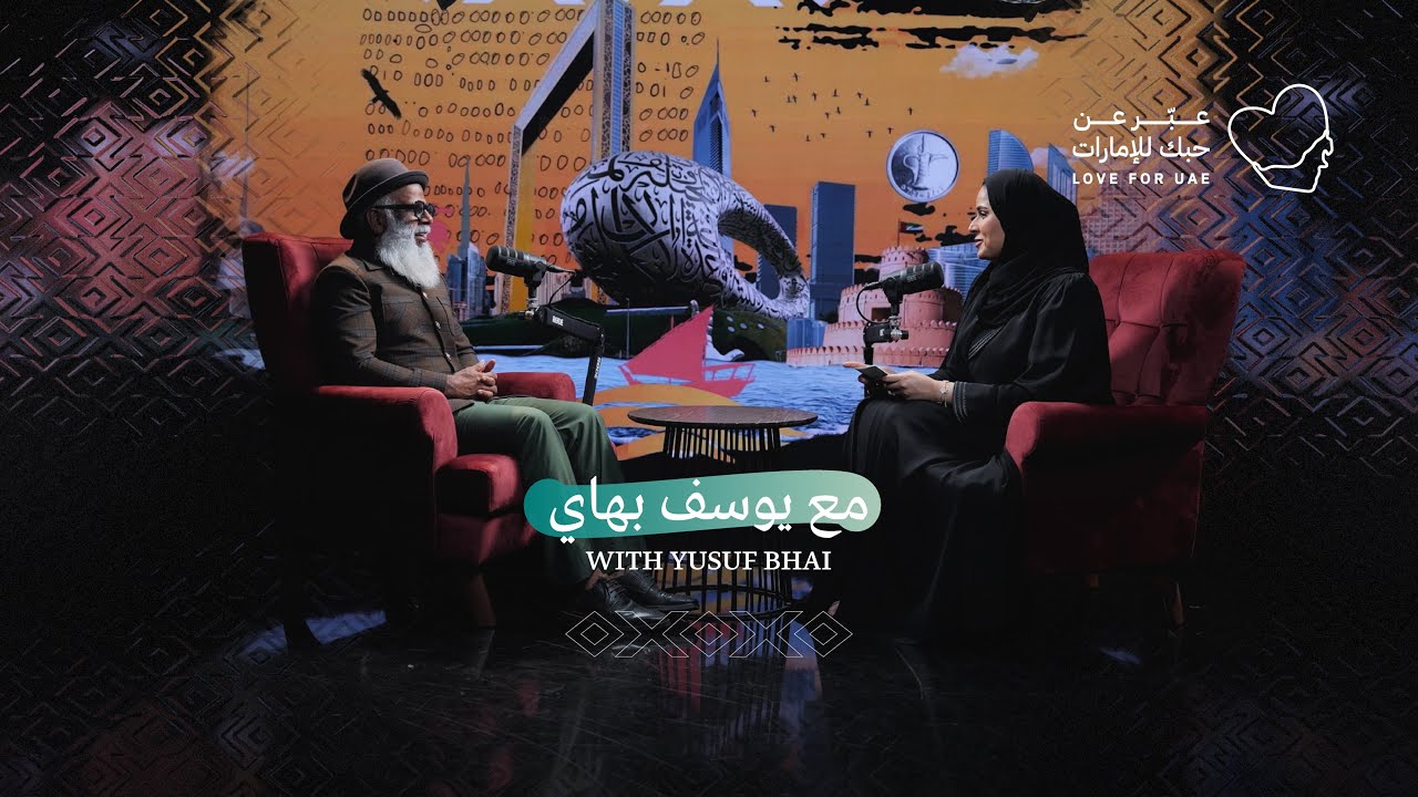 Love for UAE #Podcast |Yusuf Bhai | Full Episode - بودكاست مع يوسف بهاي