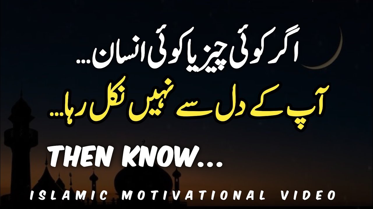 Jab Koi Shaks ya Cheez Dur Hojae To Allah Farmata Hai?