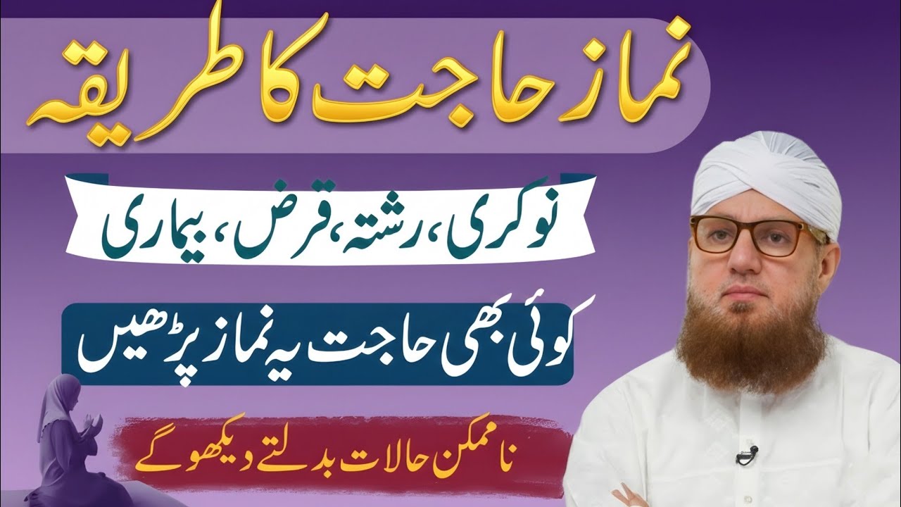 Namaz e Hajat Padhne Ka Tareeqa | Har Zarurat Puri Hone Ka Powerful Amal Habib Attari voice off 
