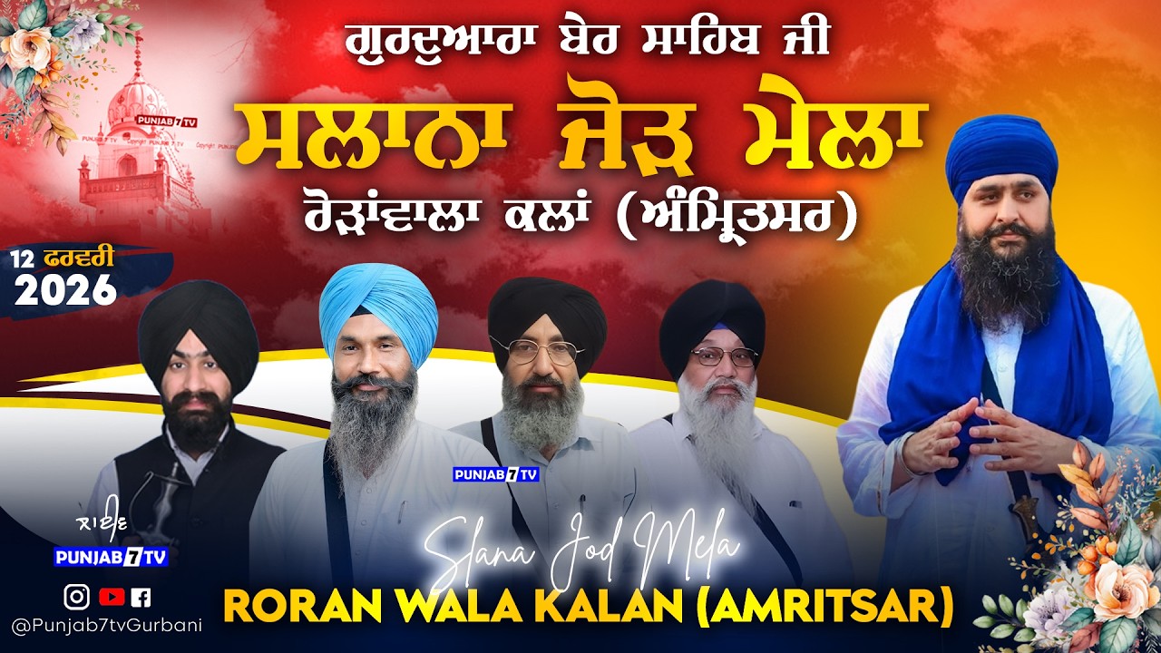 🔴[LIVE] Roran Wala Kalan (Amritsar) Slana Jod Mela 12 Feb 2026 | #punjab7tv