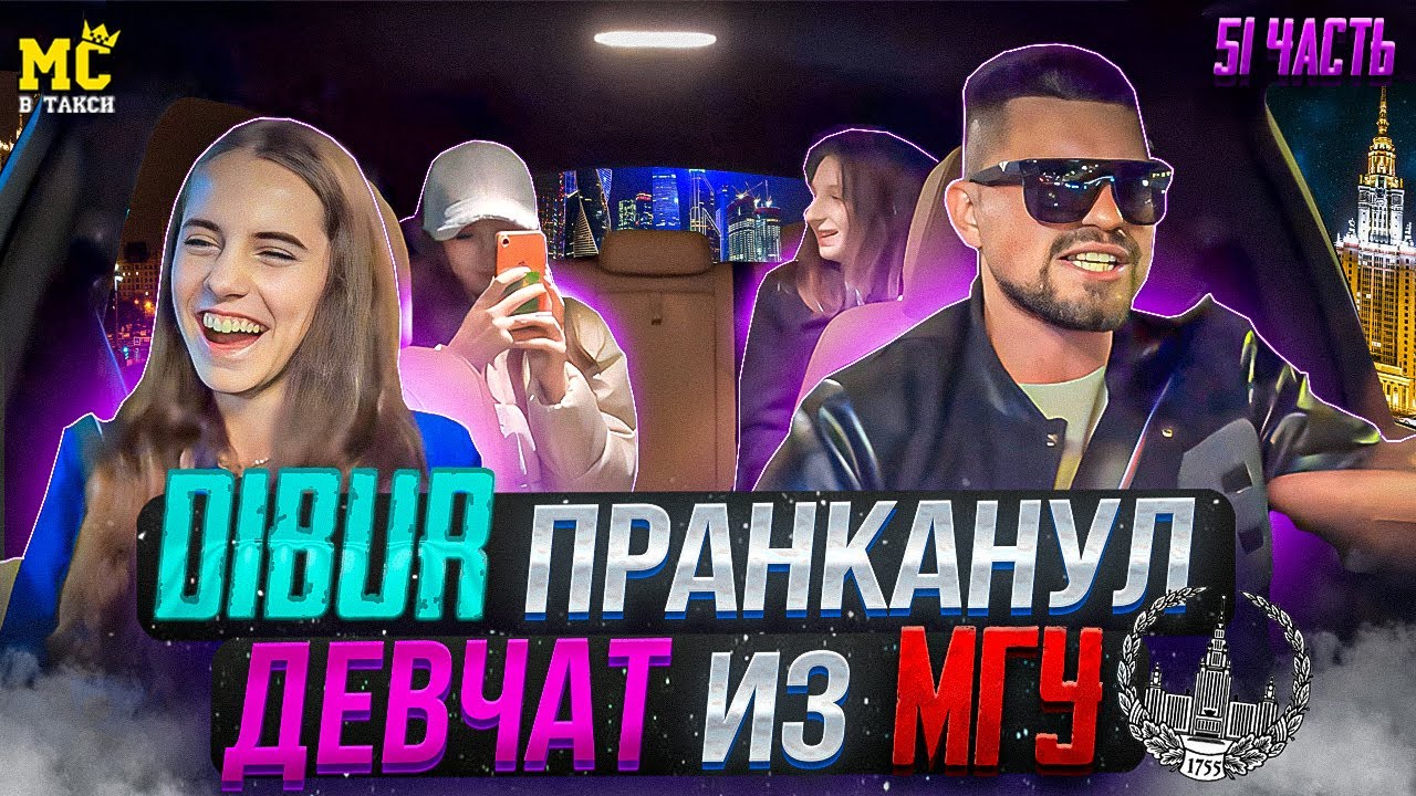МС в такси 🚕… выпуск 51 / Москва / Пранк спортсменок МГУ /