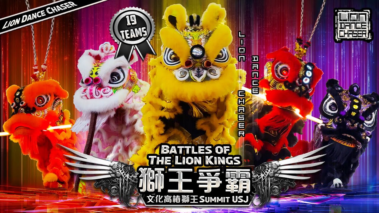 Battles of The Lion Kings 2025 Culture Acrobatic Lion Dance Championship 第一届全国文化高桩狮王争霸邀请赛 Summit USJ