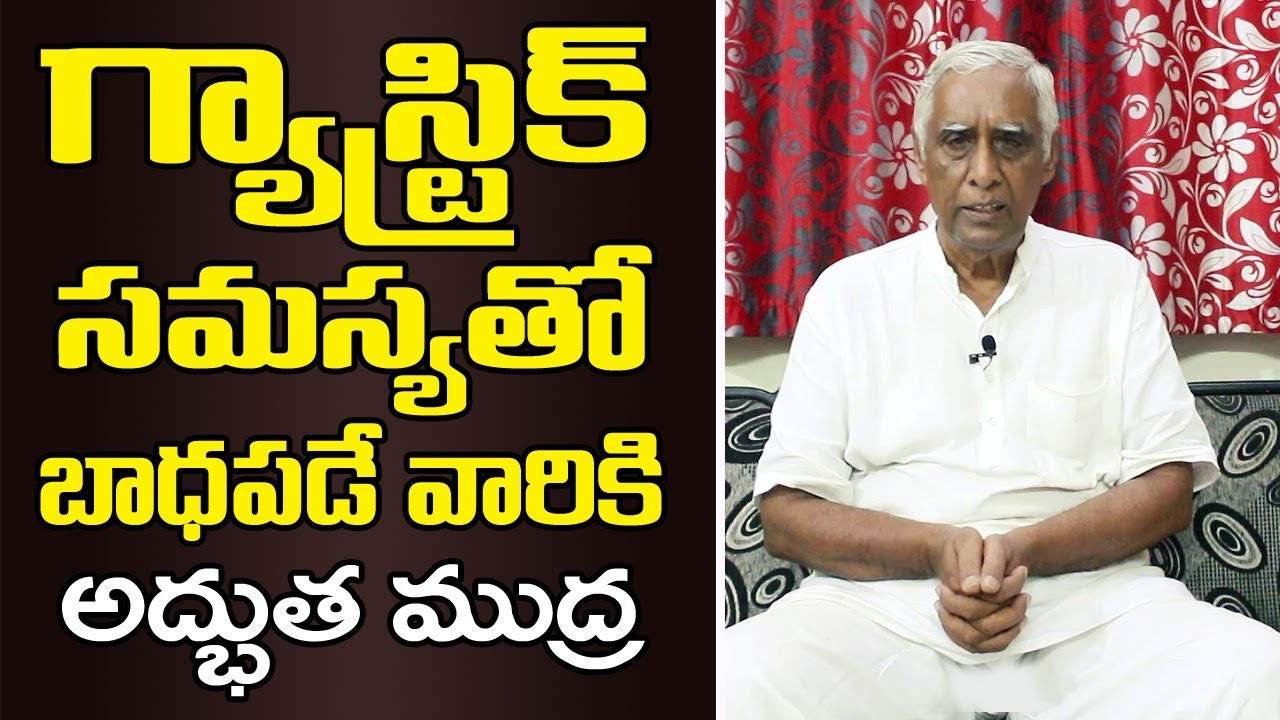Yoga Mudra for Gastric Problem Solution in Telugu | Health Benefits of Yoga Mudra | Pedda Balasiksha