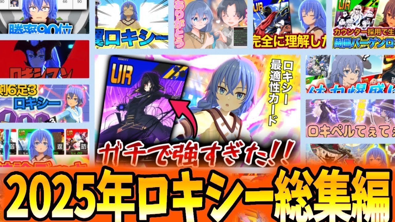 【2025年総集編】ロキシー解説実況イッキ見SP【作業用BGM】