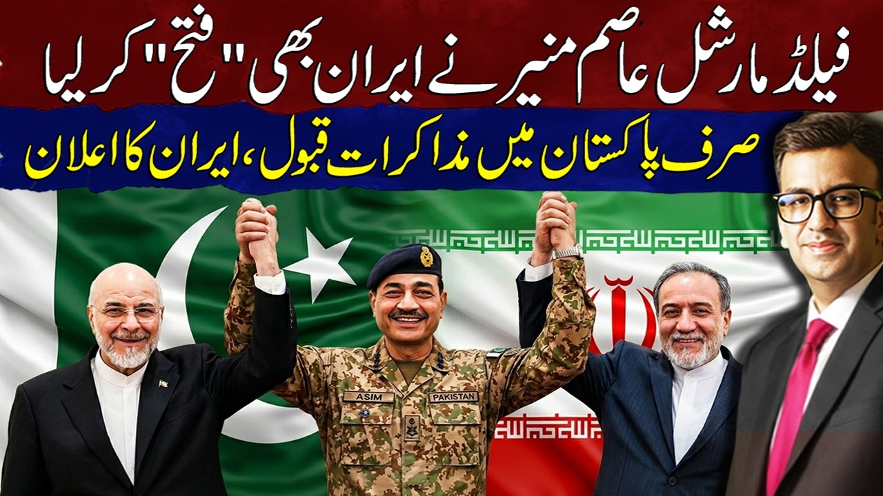Field Marshal Asim Munir 'Won Over' Iran | Iran Accepts Talks Only in Pakistan