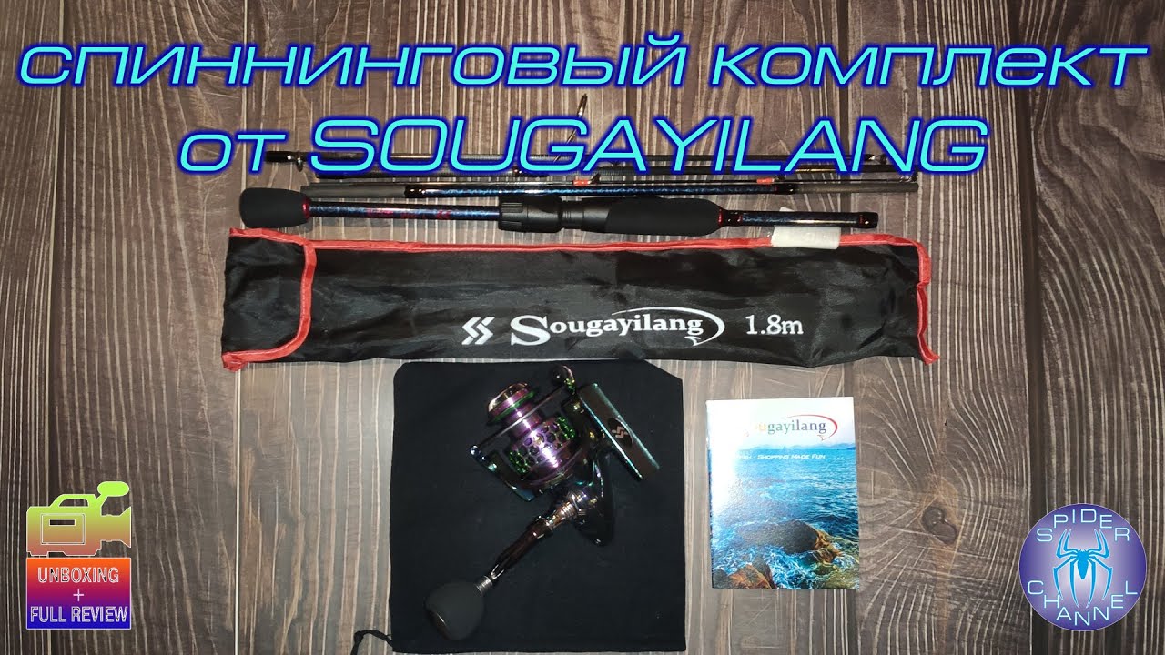 Отличный Спиннинговый комплект от SOUGAYILANG | Full review | SergSpider | SpiderChannel | 147