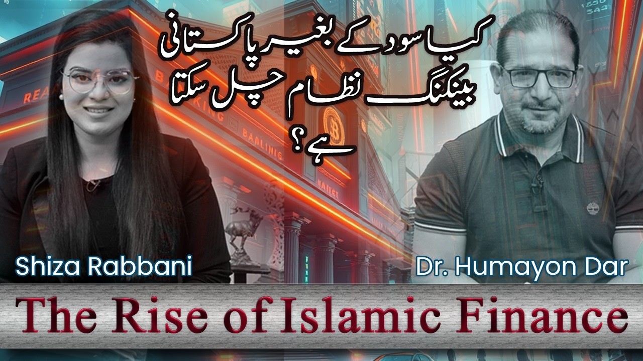 Economic Vision Behind the 26th Amendment | Pakistan's Journey to Riba-Free Economy | Dr Humayon Dar