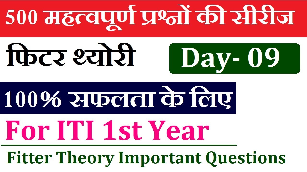 Fitter Theory 500 Questions Series Part-09 | Fitter Theory 1st Year Objective Question
