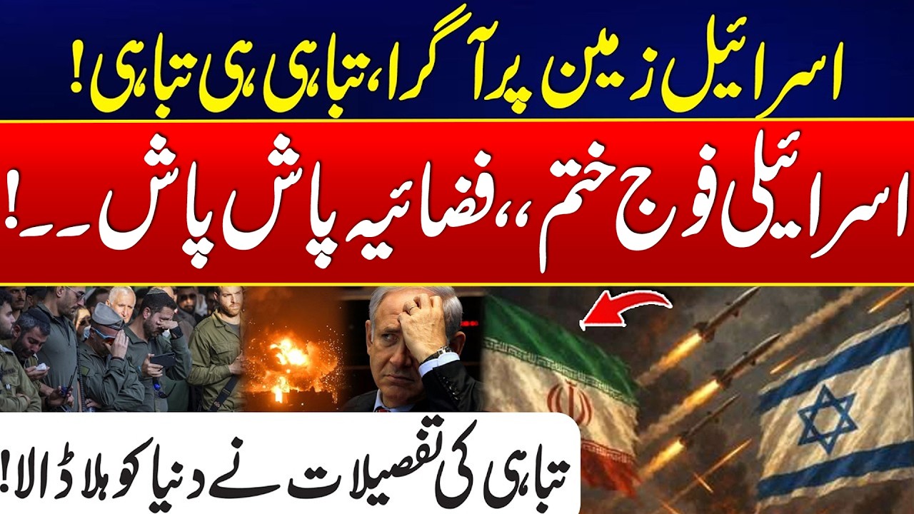US-Israel Iran War - Big Blow to Israel &ndash; Iran&rsquo;s Missile Power Unleashed - Heavy Damage Reported