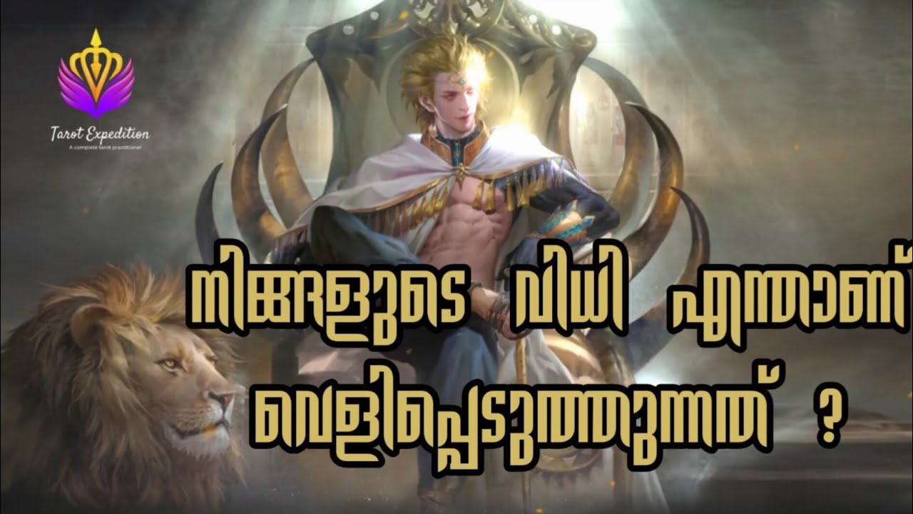 എന്താണ് വെളിപ്പെടുന്നത്!!നിങ്ങൾക്ക് നല്ല സമയം വരുന്നു DON'T MISS IT #malayalam what is your destiny?