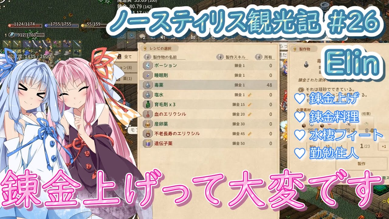【Elin】ノースティリス観光記 #26 錬金・愛の調味料研究