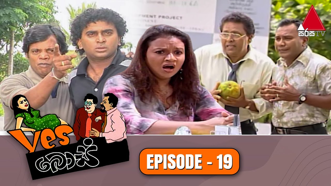 Yes Boss (යර්ස් බොස්) | Episode 19 | Sirasa TV