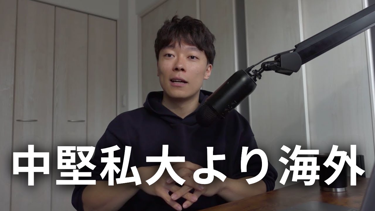 なぜ中堅私大より海外進学を勧めるのか｜留学｜アメリカ留学｜マレーシア留学｜海外進学