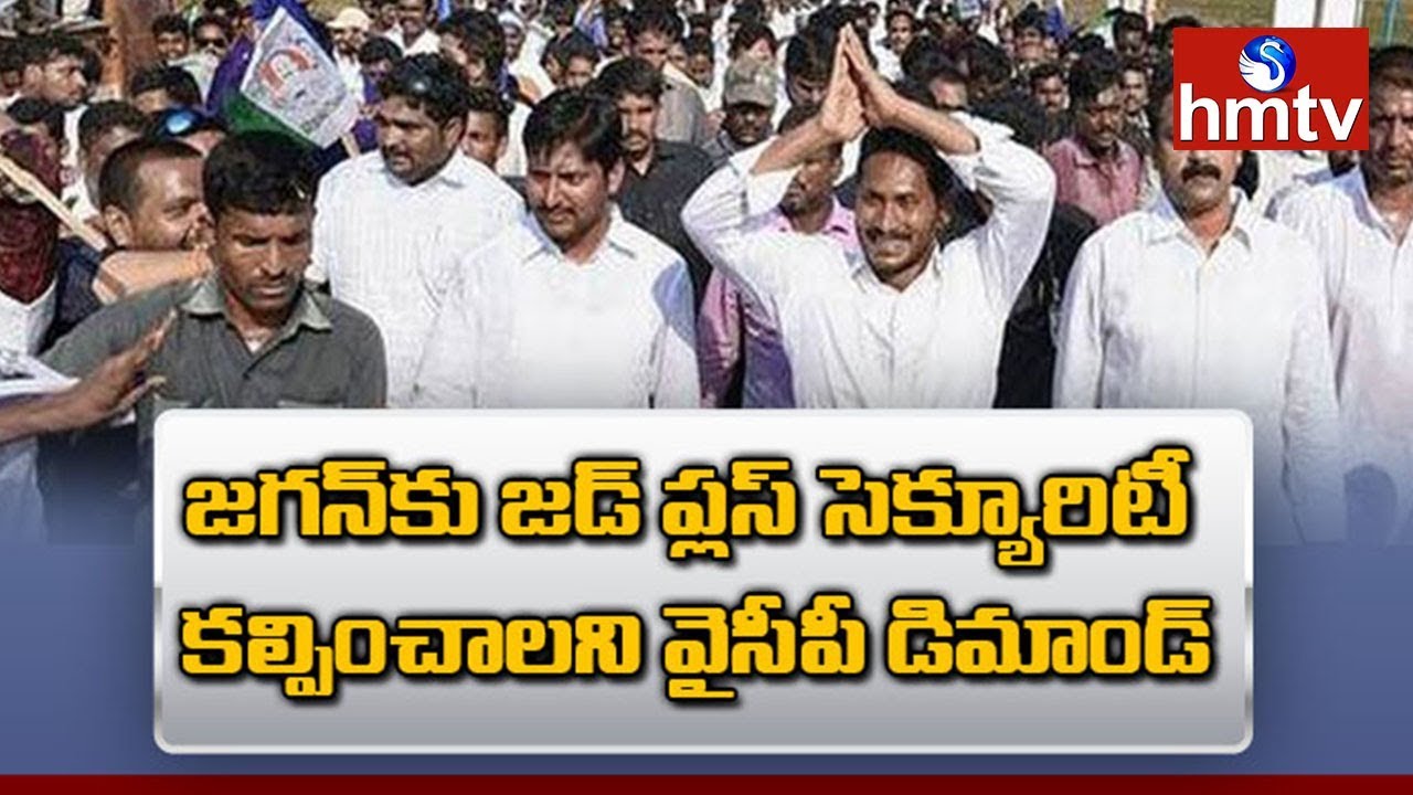 YSRCP Demands Z-Plus Category To YS Jagan | hmtv