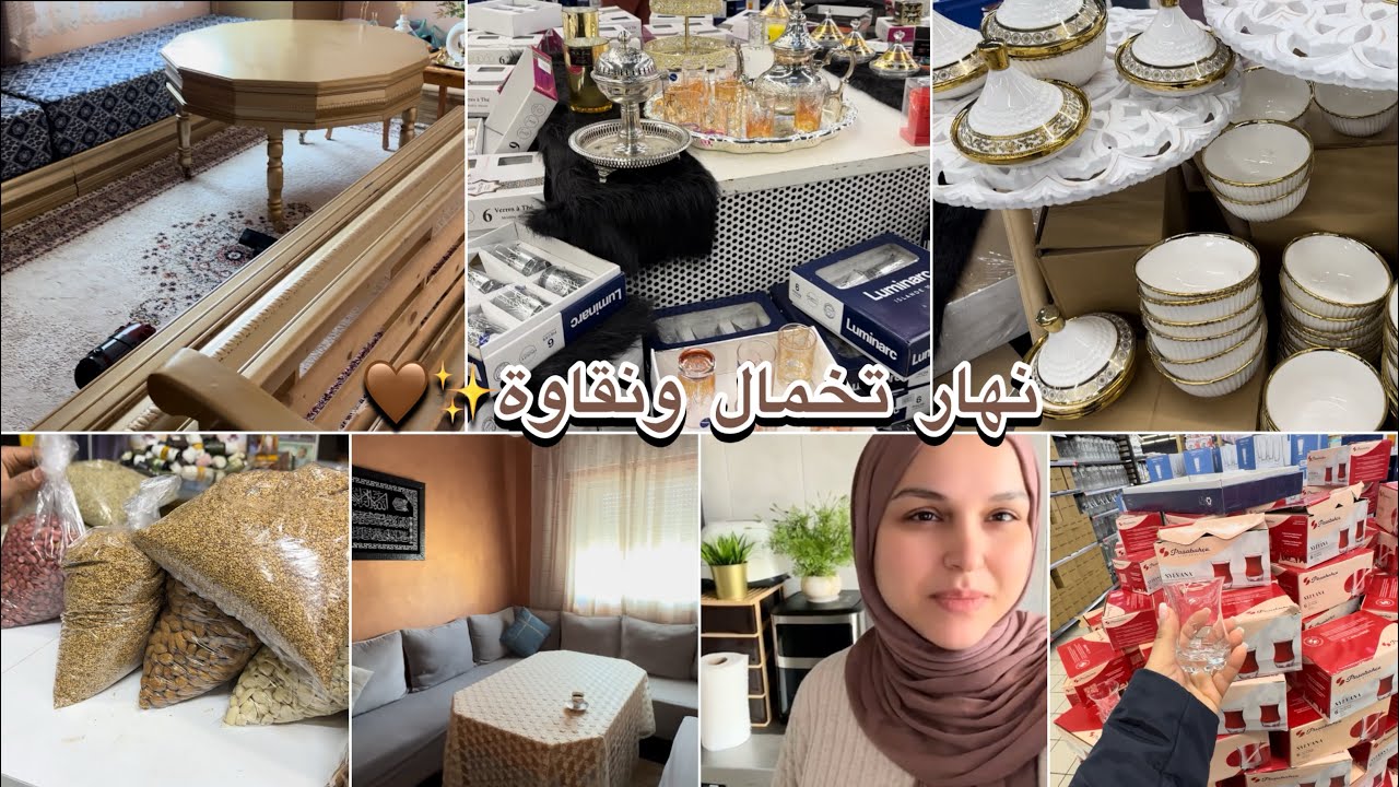 روتين التخمال وتنضيف😍مكنبغيش نبان ليكم بطاقة سلبية🥺مشيت خديت قوام سلوا🤎