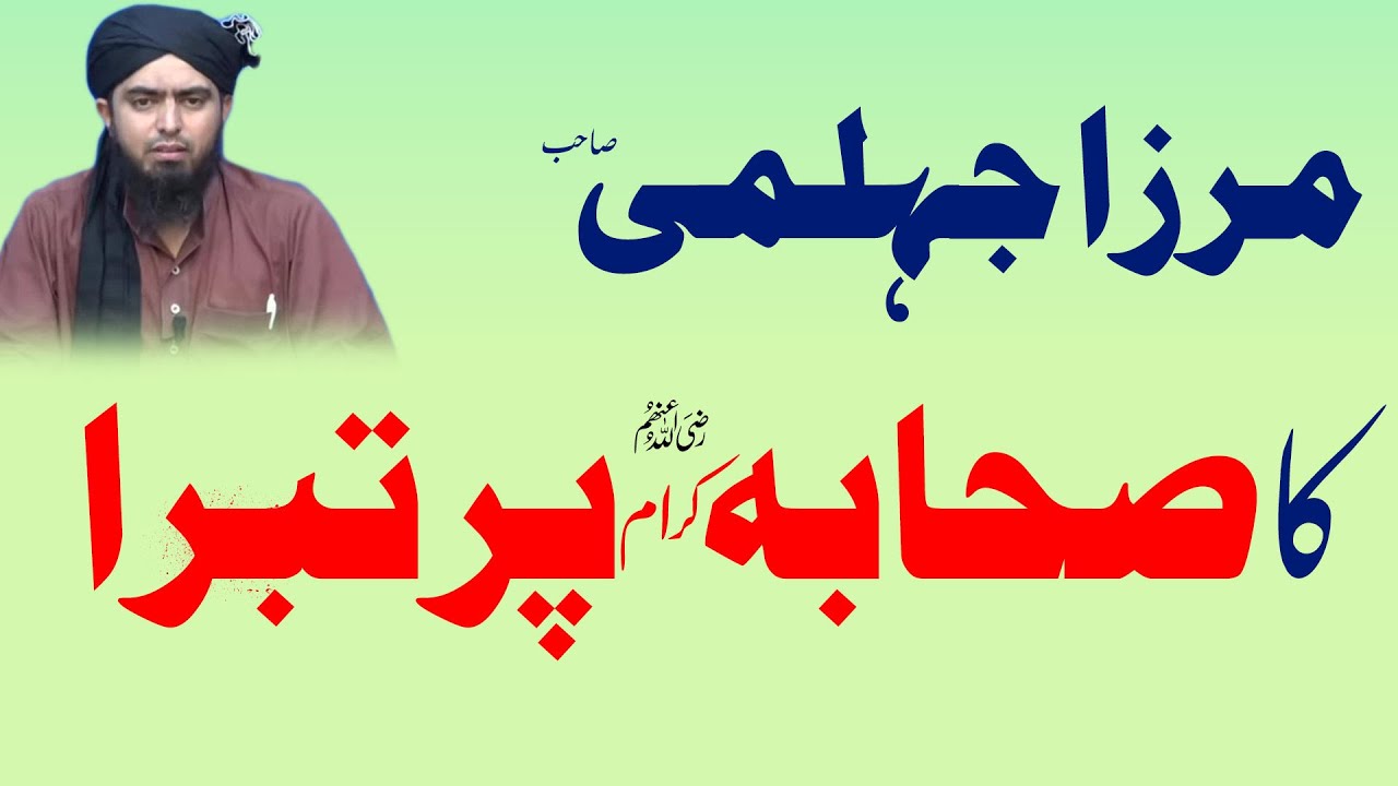 Muhammad Ali Mirza Sb Ki Sahaba K Khilaf Bad Zubani | Hafiz Abu Yahya Noorpuri حفظہ اللہ