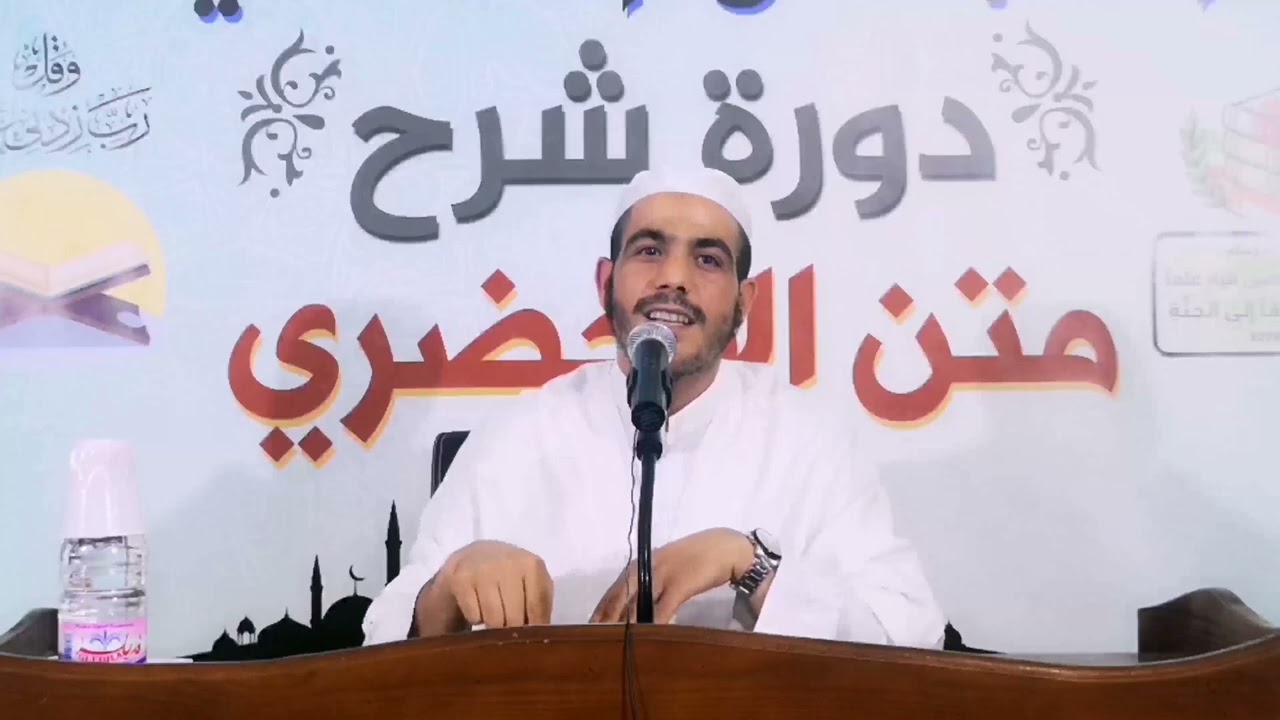 الدرس الخامس والعشرون (25) (الأخير).. من دورة شرح كتاب الأخضري.. كيف العمل أن ترك الإمام ركنا..