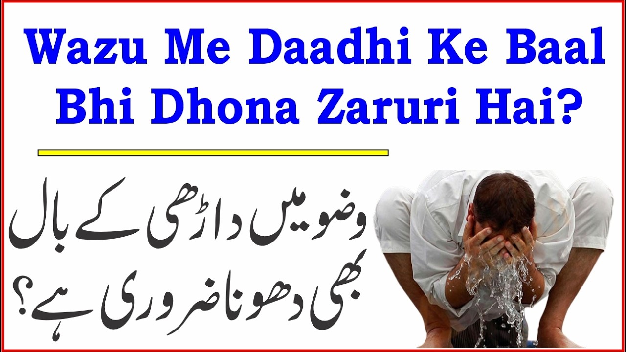 Wazu Me Daadhi Ke Baal Bhi Dhona Zaruri Hai? ¦¦ By.Hashimuddin Qadri 