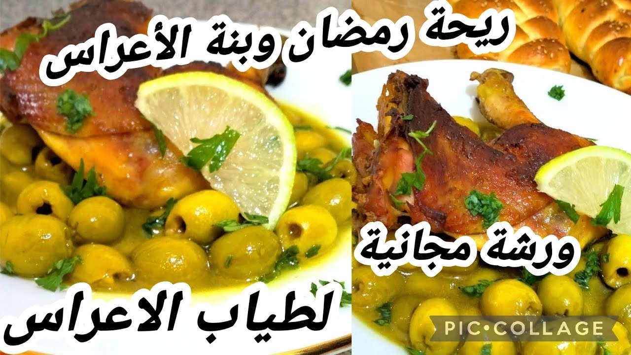 #تحضيرات_رمضان_2026❌ميحلالهمش#match بلا #طاجين_زيتون تاعي بنة أعراس مرق عاقد وبنين  يحمرلي وجهي 