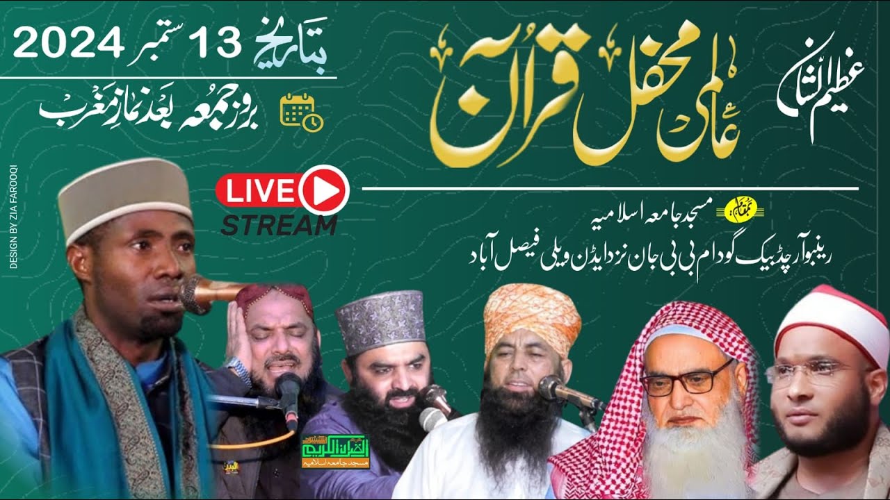 International Mehfile Quran At Al Quran Al Kareem Institute Masjid Jamia Islamia