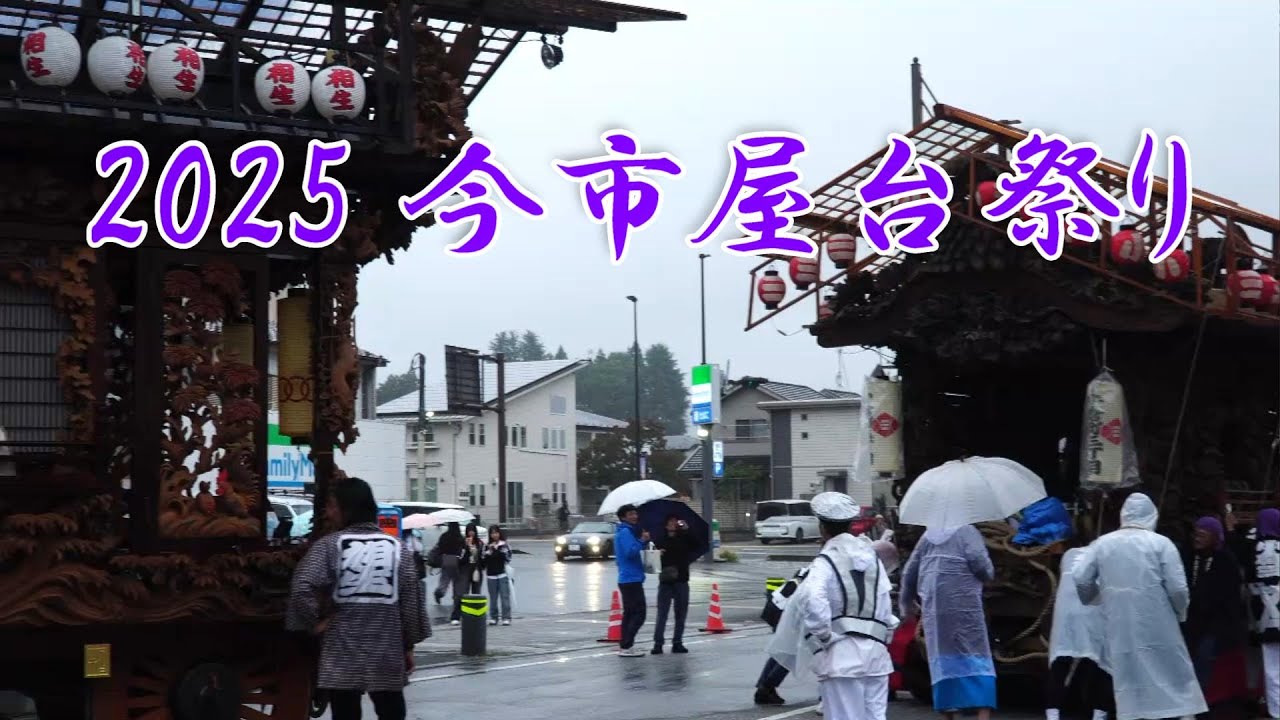 2025今市屋台まつり 4k字幕