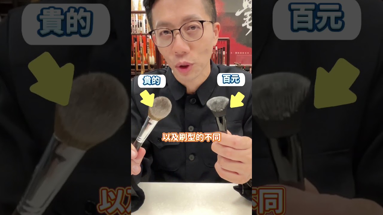 高價平價刷具大對決  