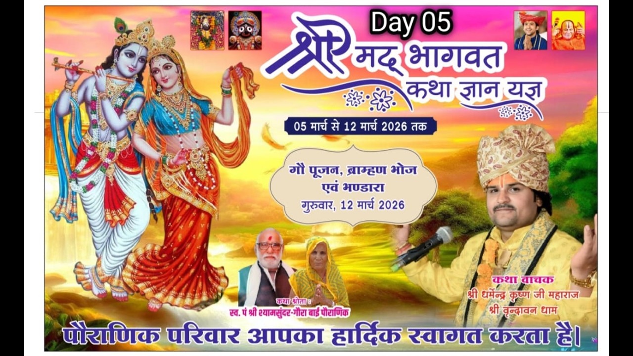 Live 🔴 Day 5 || श्रीमद् भागवत कथा ज्ञान यज्ञ !! कथावाचक श्री धर्मेंद्र कृष्ण जी महाराज गुनौर म. प्र