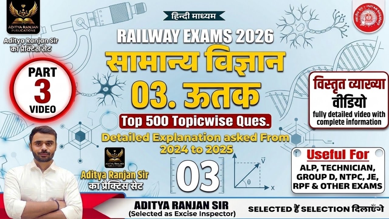 Tissue (उतक) Complete Practice Set | Railway Exam 2025 PYQ | Aditya Ranjan Sir Biology Questions