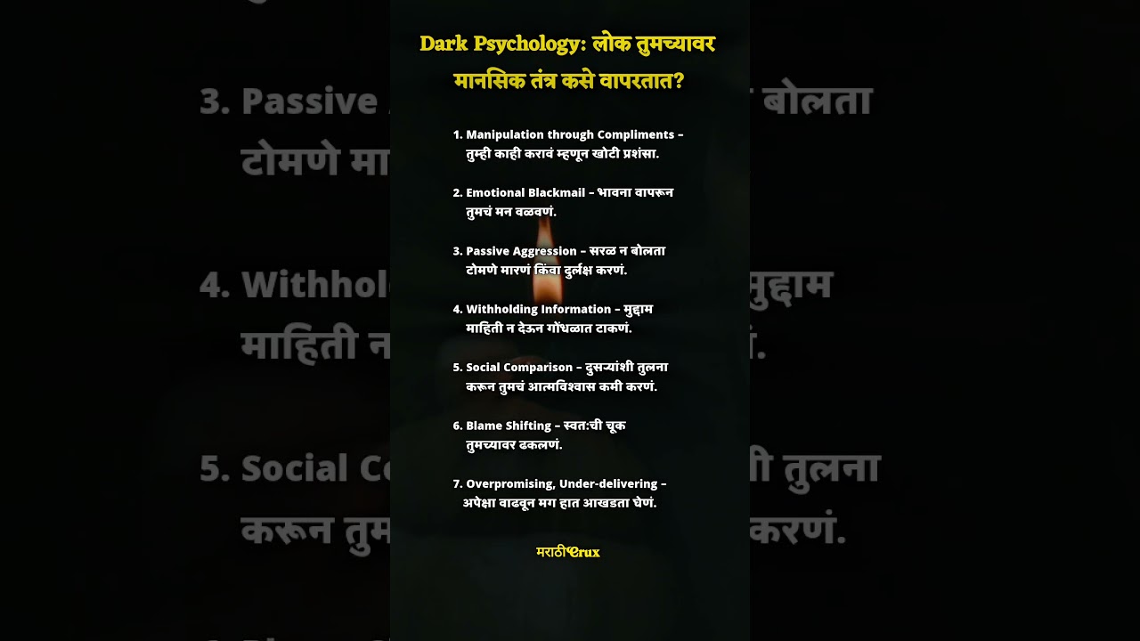 🫵 Dark Psychology: लोक तुमच्यावर मानसिक तंत्र कसे वापरतात #phycologyfact #dark #shortsvideo  #short