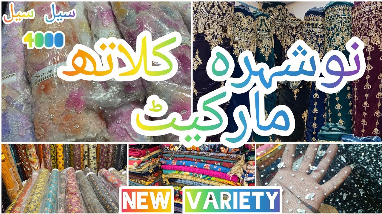 Nowshera cloth market #dress  #clothing #nowshera