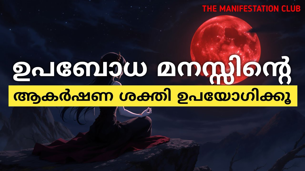 മാനിഫെസ്റ്റേഷന്റെ കാര്യം യൂണിവേഴ്സ് നോക്കിക്കോളും 