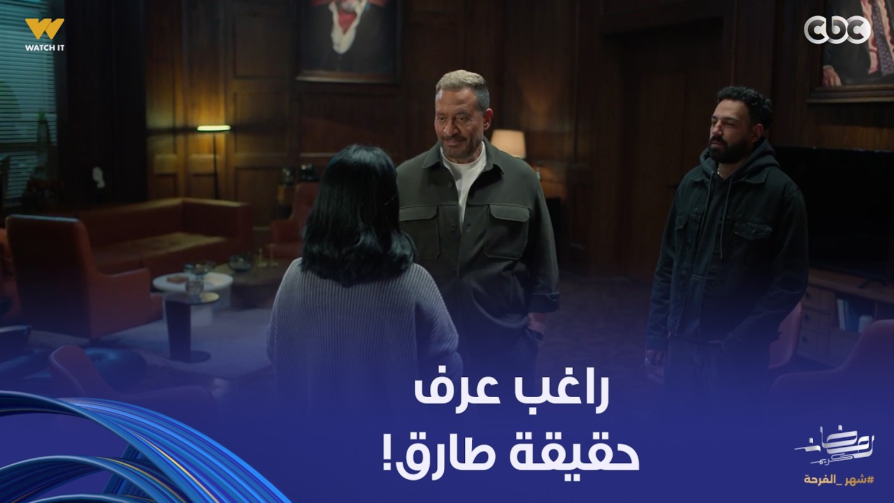 أولاد الراعي | النهاية جت.. راغب عرف سر طارق الخطير وليه بيدمر عيلة الراعي