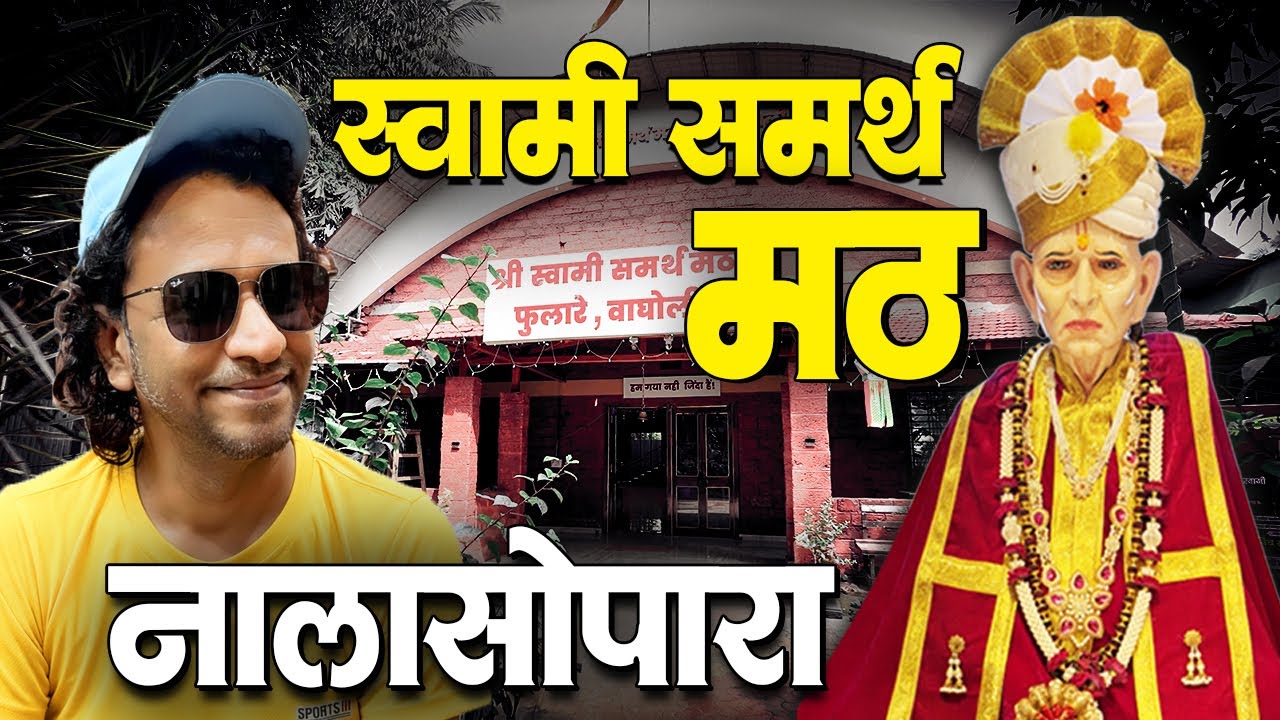 निसर्गात लपलेला श्री स्वामींचा मठ |  Swami Samarth Math | Nalasopara | Underground Ganpati Mandir