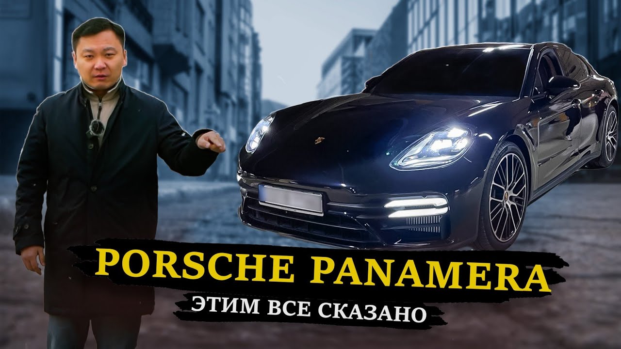 Porsche Panamera | Для тех кто любит кататься и саночки возить