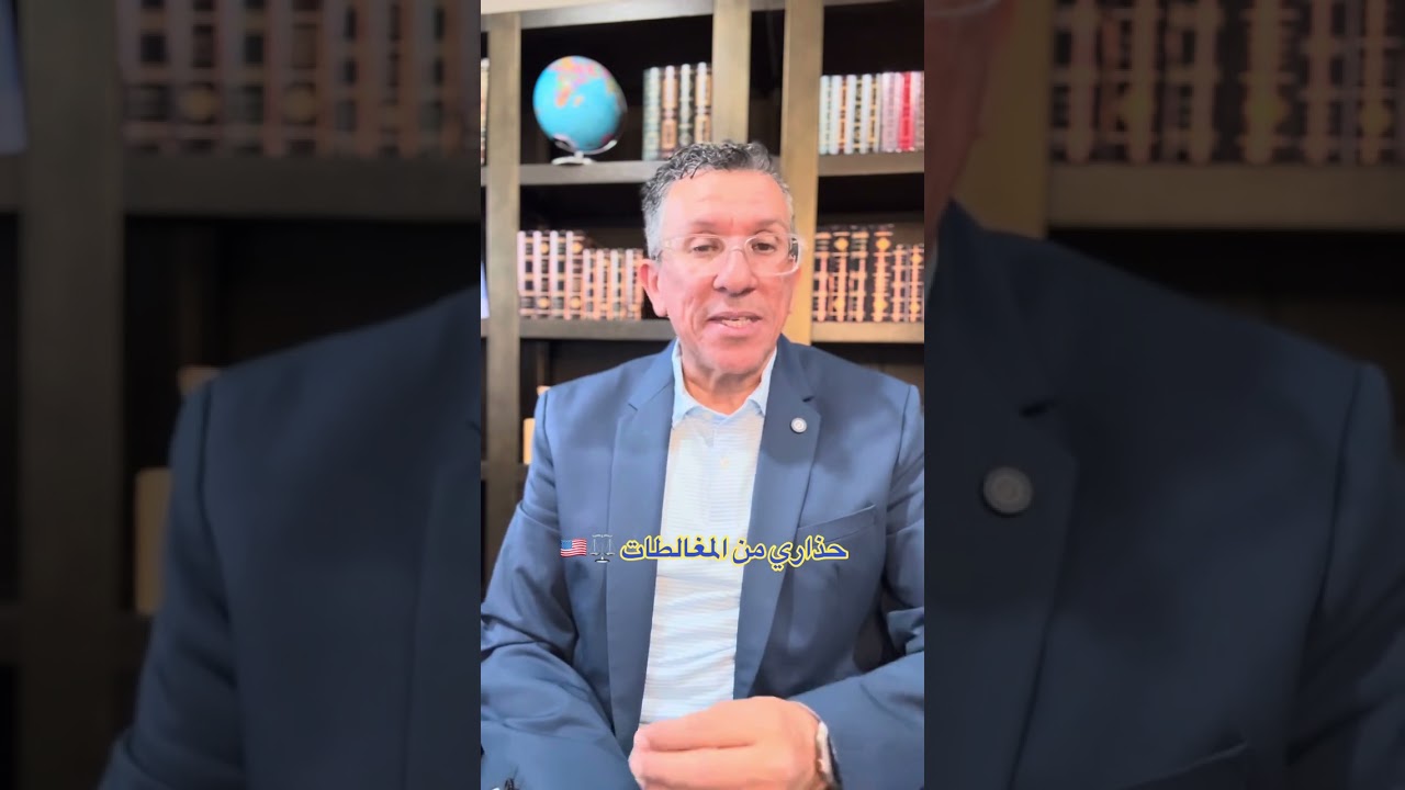 حذاري من المغالطات بخصوص قضايا الهجرة ⚖️🇺🇸