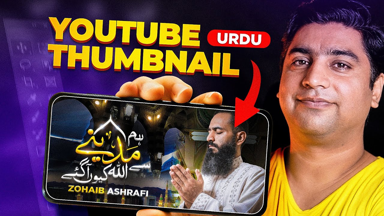 How to Make Urdu Naat Thumbnail Design for YouTube Videos in Photoshop