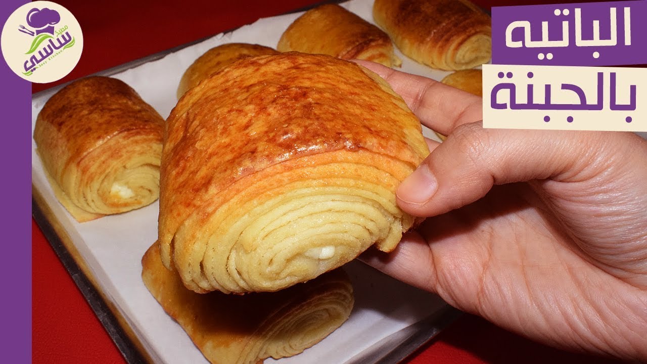 الباتيه التركى بالجبنه مطبخ ساسى