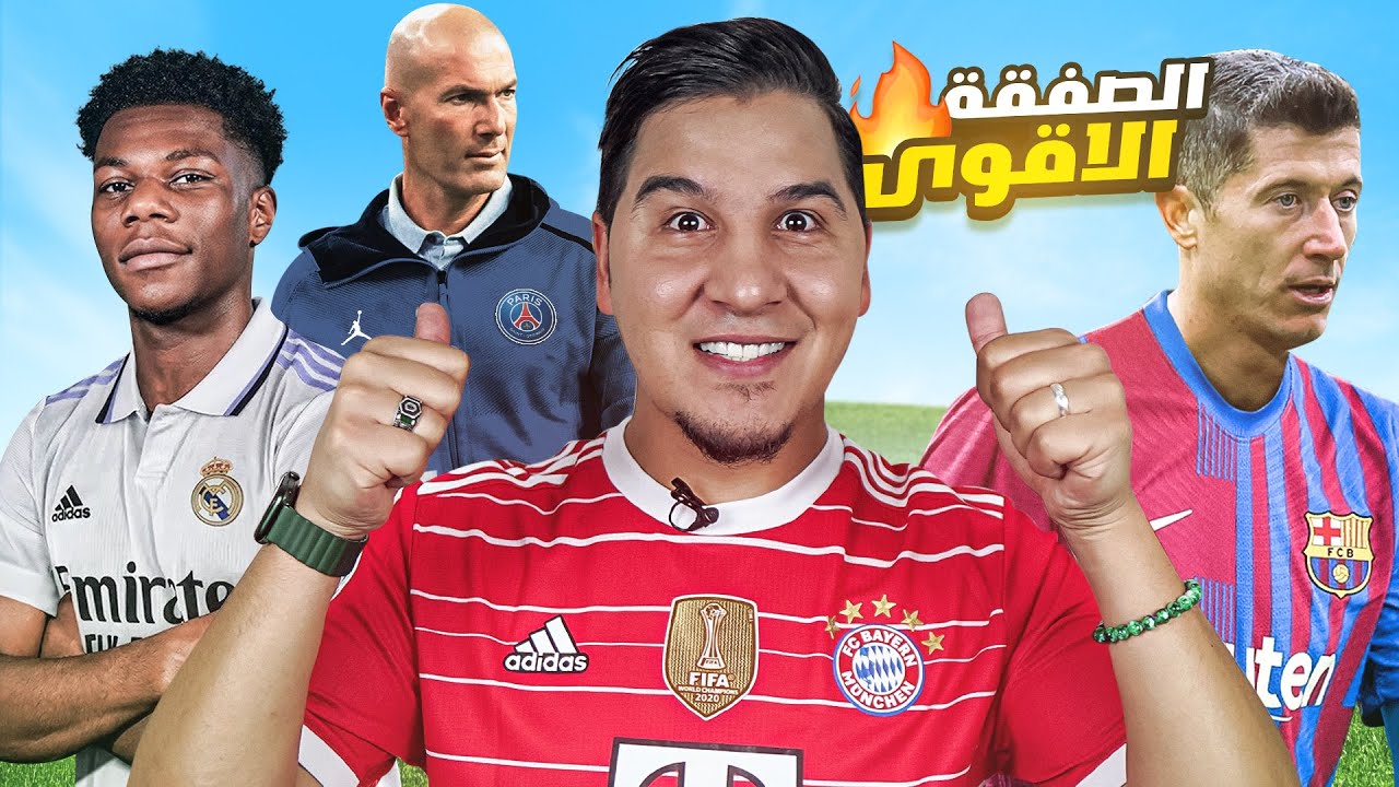 باريس يتجبر وبرشلونة في أزمة وريال مدريد مرتاح !