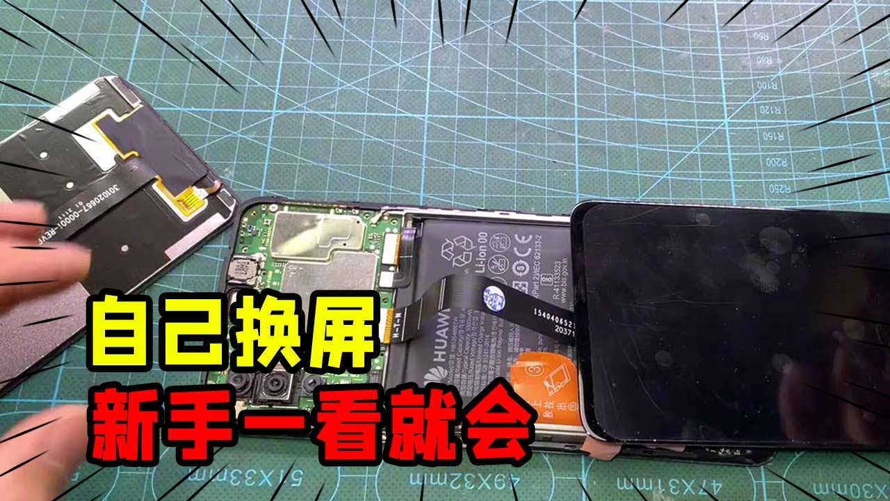 手机屏幕坏了自己换上能省几百元，最详细操作方法，新手一看就会【我爱电器维修】