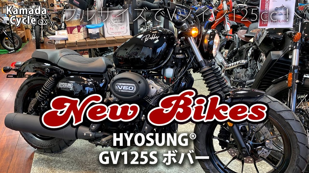 Recommended new bike! Hyosung® GV125S Bobber