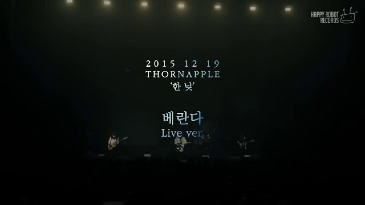 쏜애플(THORNAPPLE) - 베란다 (한낮 Live @AX-KOREA)
