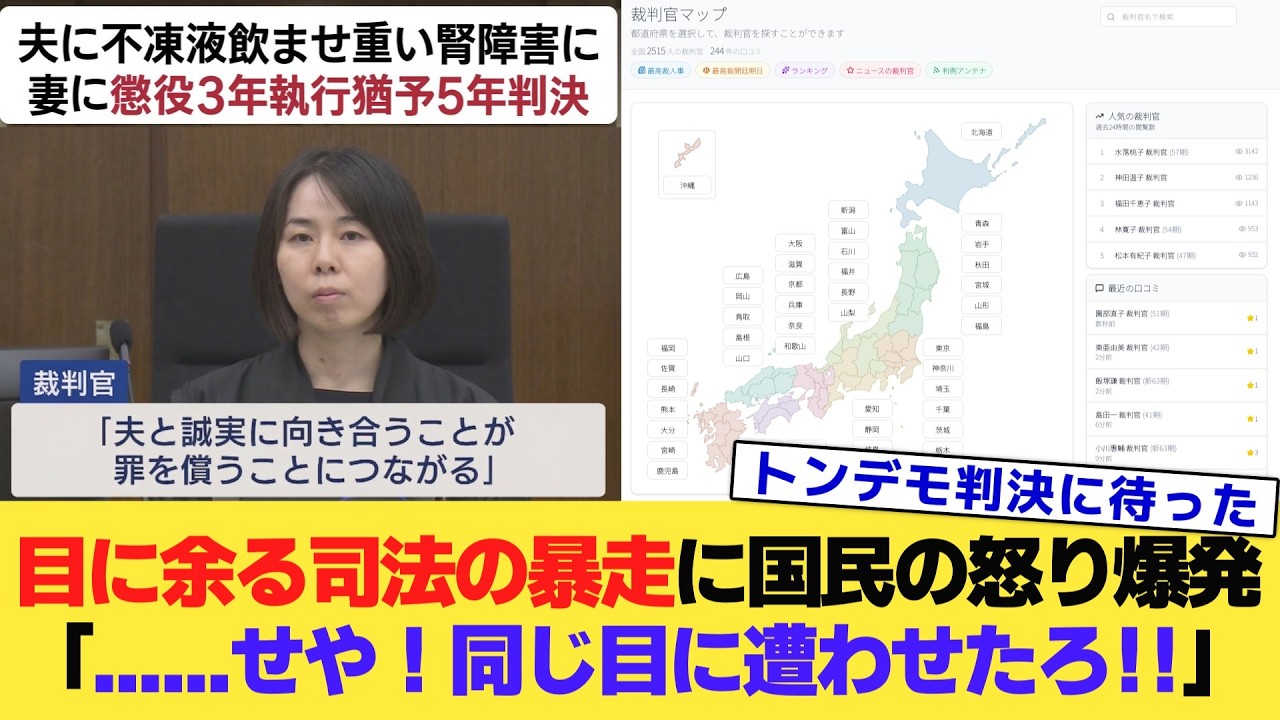 目に余る司法の暴走に国民の怒り爆発。「......せや！同じ目に遭わせたろ！！」